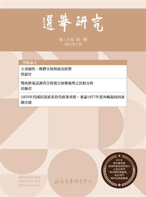 洪範五行傳論|臺灣學術期刊開放取用平台